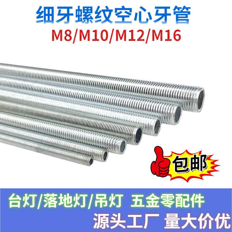 螺杆全牙吊杆灯具牙管条外牙1米1米5空心灯饰管丝杆m10穿线螺杆
