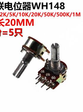 德国进口5只 双联电位器 B1K/2K/5K/10K/20K/50K/100K/500K/1M 柄