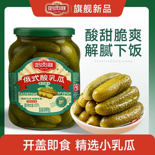 哈肉联正宗俄式酸黄瓜330g俄罗斯风味腌制乳黄瓜罐头开胃下饭菜