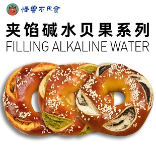 怪兽不厌食夹馅碱水贝果海鸭蛋松松抹茶黑芝麻新鲜碱水面包