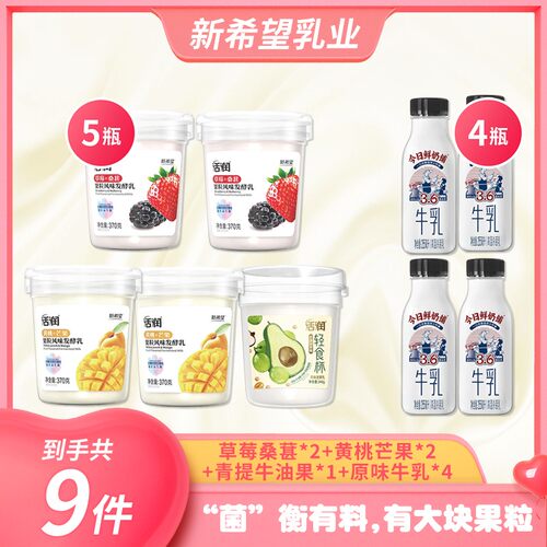 新希望活润大果粒草莓桑葚/黄桃芒果/牛油果酸奶水果风味发酵乳