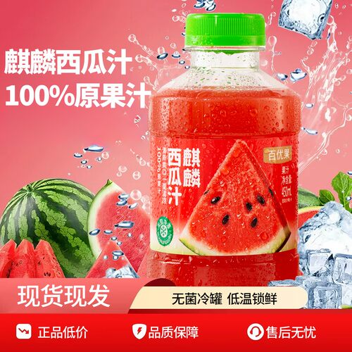 100%麒麟冰西瓜汁450ML6瓶夏季天然冷罐无菌清爽解腻好喝解渴饮品