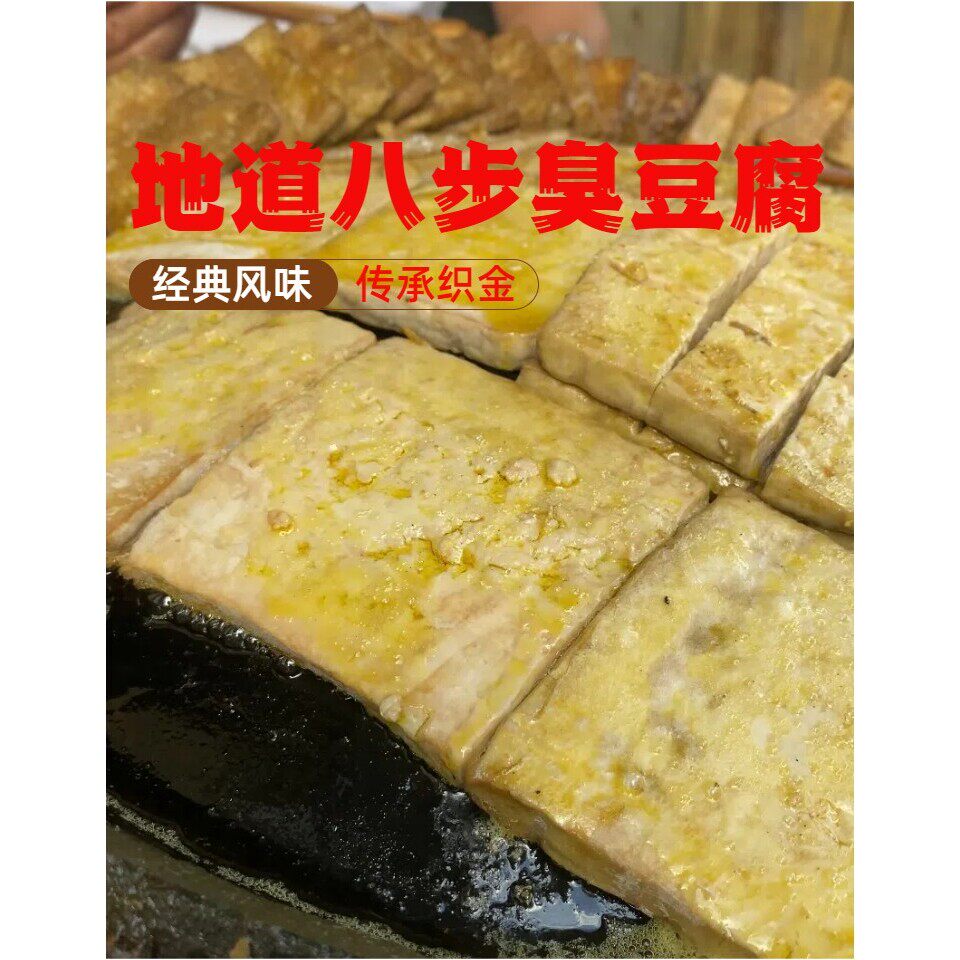 正宗八步臭豆腐干贵州织金特产周家湾烙锅臭豆腐热卖零食