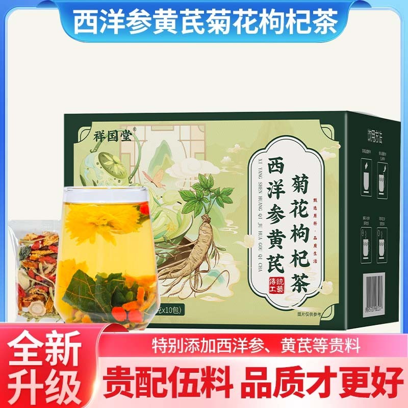 【整颗好料】黄芪菊花枸杞决明子金银花蒲公英根滋补养生花茶小包