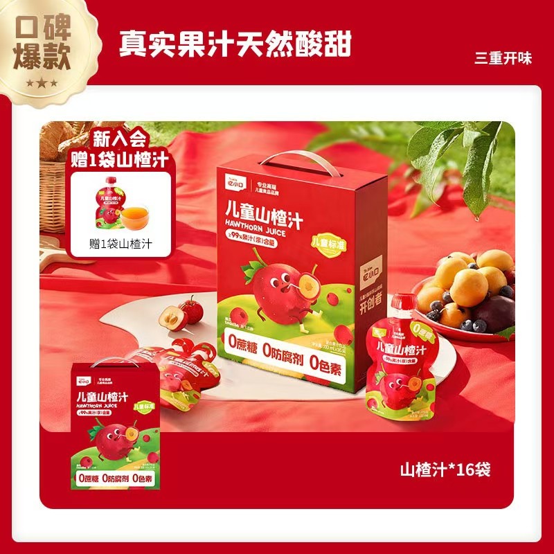 【儿童团标】忆小口0蔗糖儿童益生菌山楂汁过年过节年货送礼KP