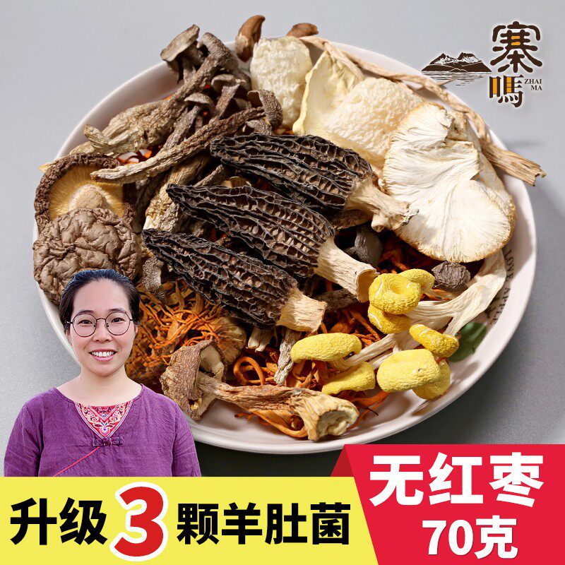 【2025新货】十菌汤包炖鸡炖排骨羊肚菌汤包菌菇汤煲汤料包70g