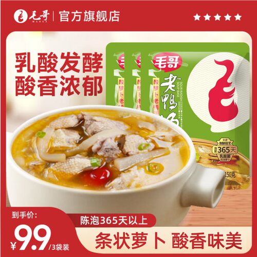 maoge/毛哥【厂家直发】酸萝卜老鸭汤150克*3袋酸香浓郁川渝美食