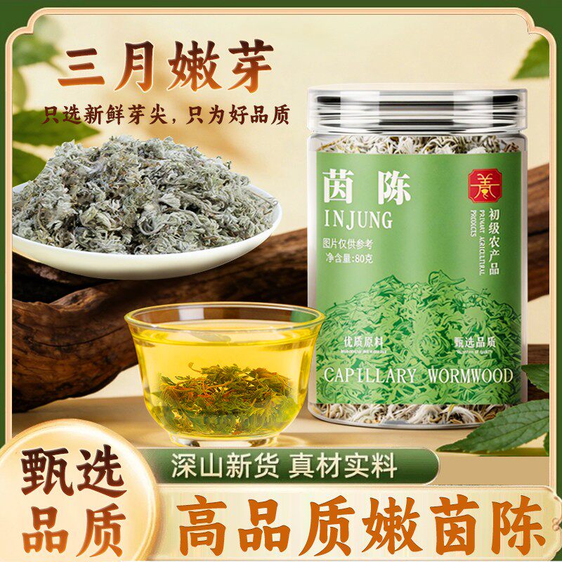 养维生茵陈【完整成朵】三月嫩芽代用茶组合型花茶头茬精选新货AA
