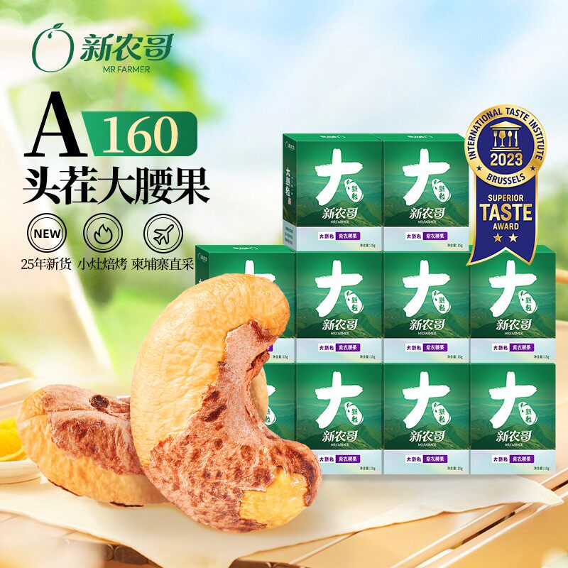 新农哥特大颗粒腰果酥脆带皮罐装即食酥脆上班充饥食品孕妇零食