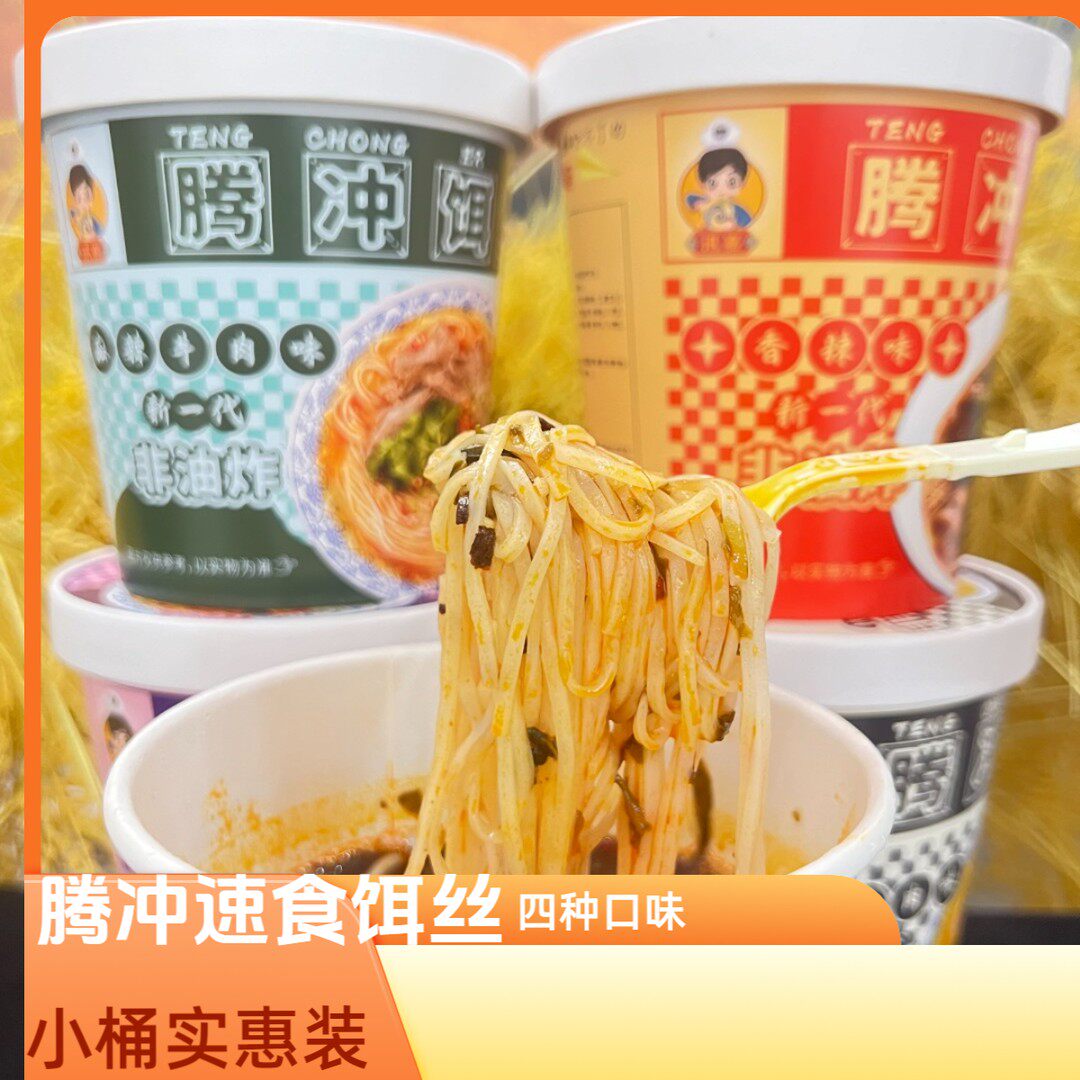 HEFENG/合丰 【线上专卖】正宗腾冲圆桶实惠装速食饵丝冲泡即食