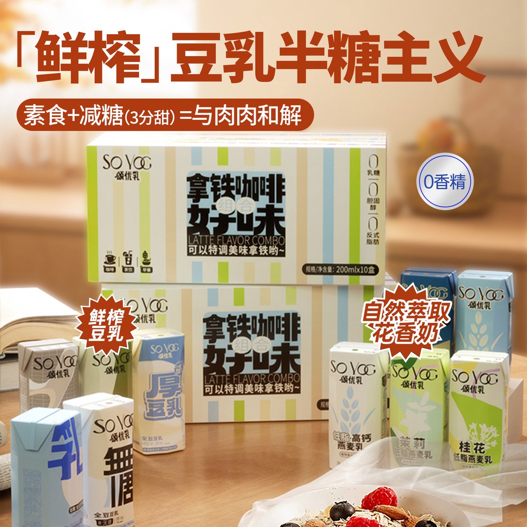 颂优乳多口味营养早餐奶饮品 豆奶燕麦奶 非纯牛奶200ml*10