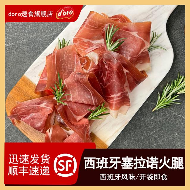 火腿片西班牙风味塞拉诺多包装火腿切片优选原料进口奶酪火腿拼盘