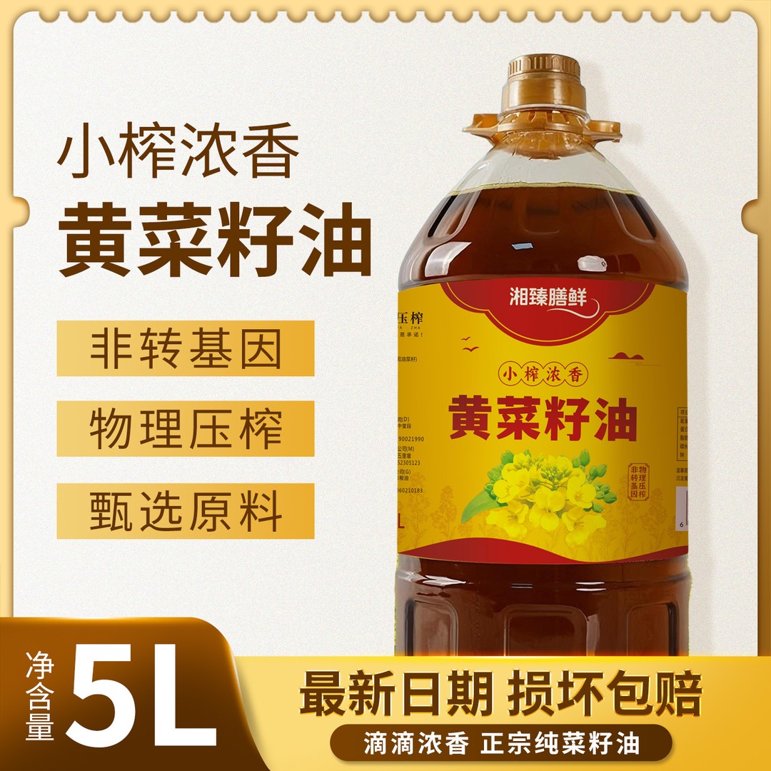 【黄菜籽油】熟榨浓香菜籽油食用油纯菜籽油大桶炒菜家庭装9.2斤