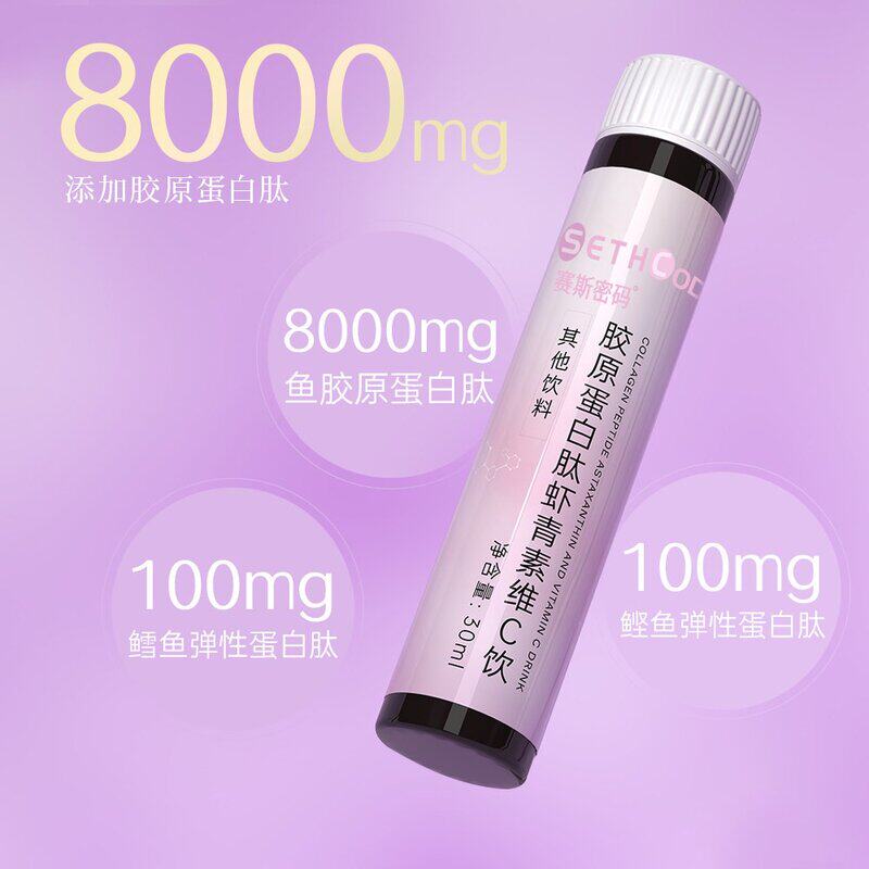 【数量改3拍】赛斯密码胶原蛋白肽虾青素维C饮小分子胶原植物饮料