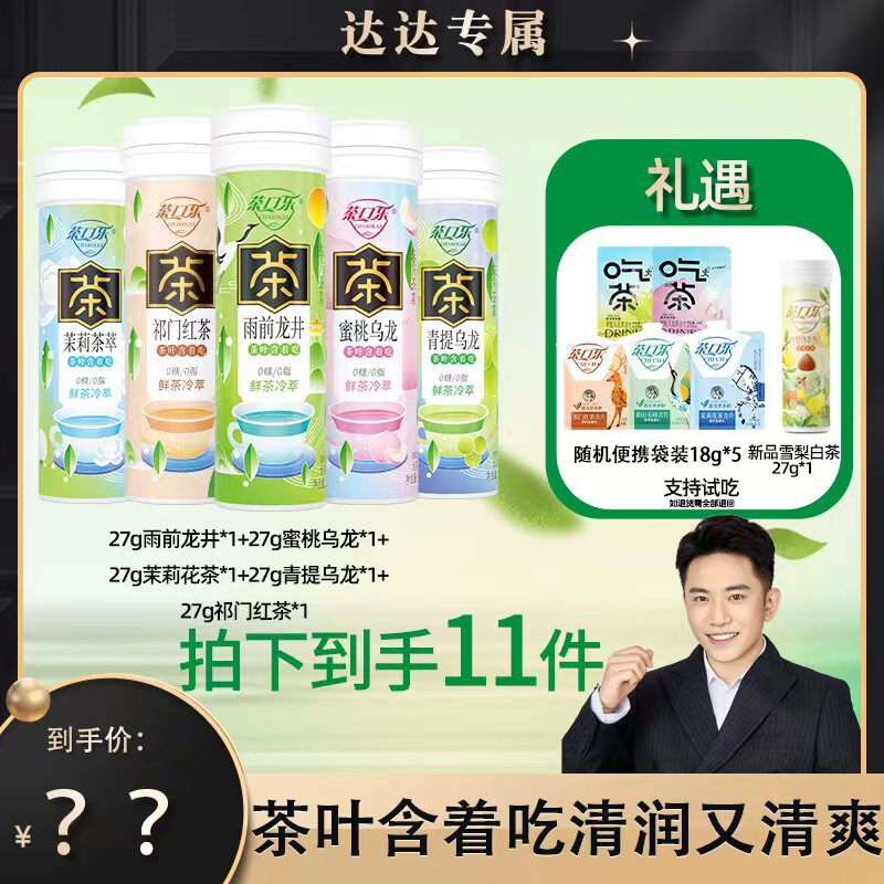 茶口乐 真茶鲜萃草本配比 茶叶含片口气清新 润喉护齿0糖0脂0色素