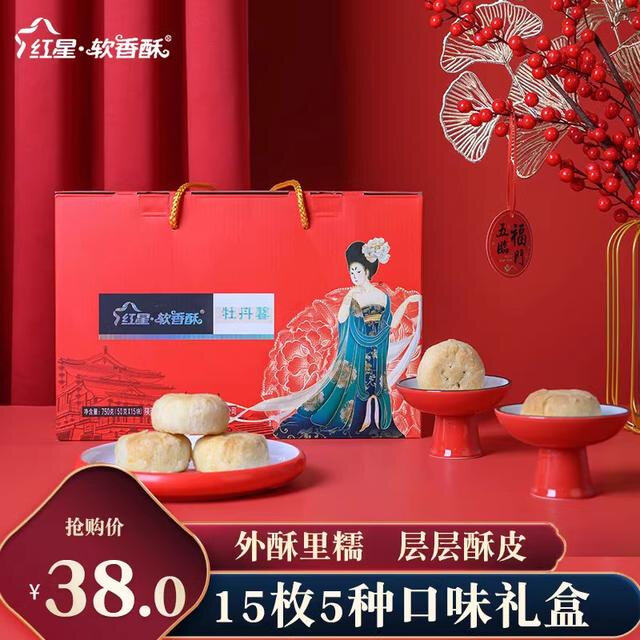 【红星软香酥】陕西特产传统烘焙食品零食糕点点心多口味礼盒15枚