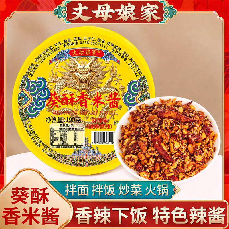 丈母娘家【葵酥香米酱花生】一口香酥脆辣椒酱辣酱下饭酱调味酱拌