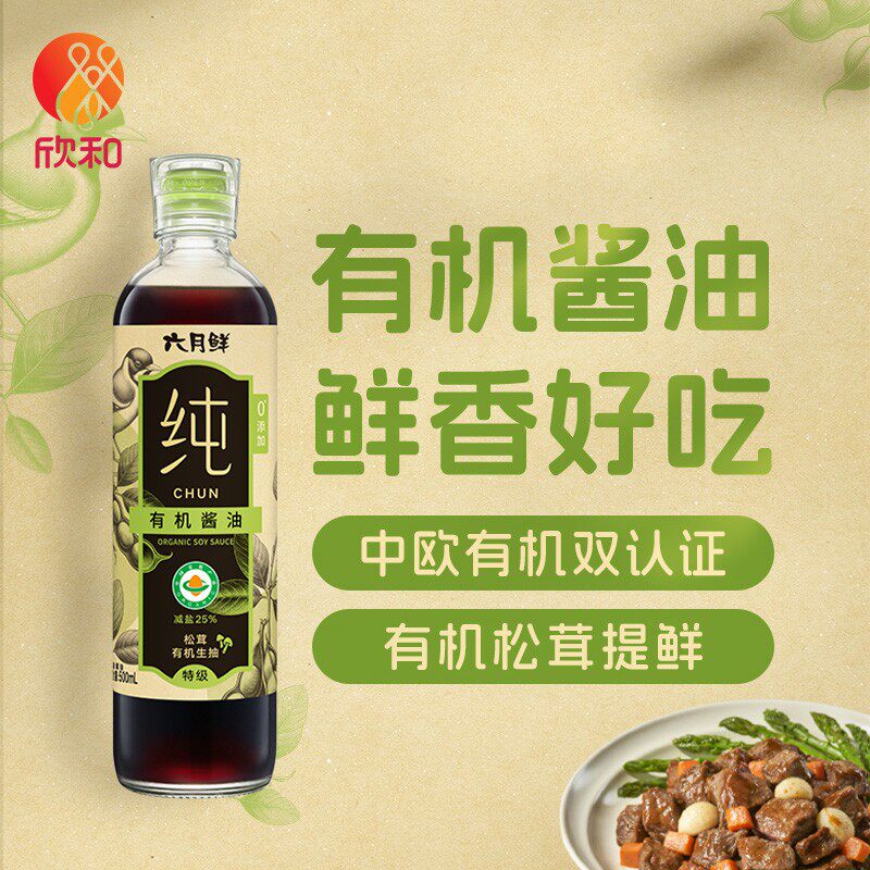 六月鲜纯松茸有机酱油500ml有机松茸提鲜特级酱油蒸炒拌蘸家用T