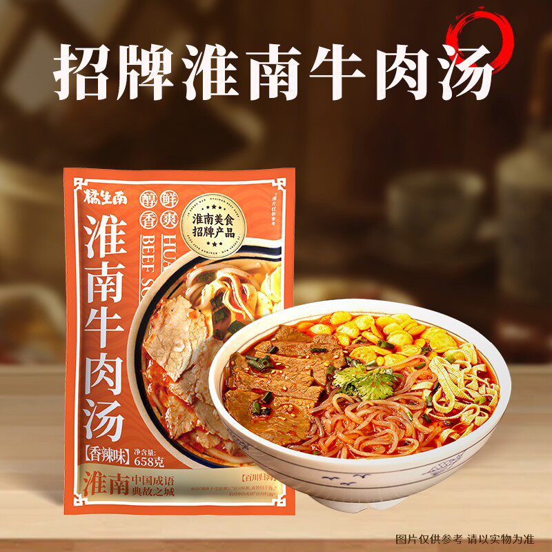 【顺丰包邮】橘生南正宗淮南牛肉汤香辣味658g袋装*3