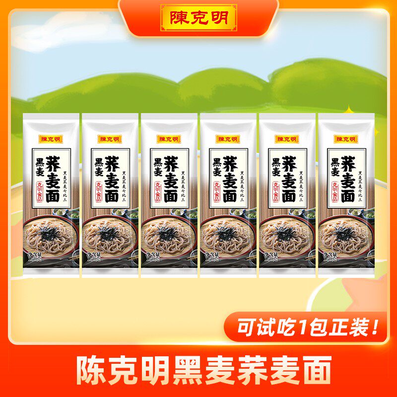 CKM/陈克明【黑麦荞麦面黑荞麦】低脂轻食高饱腹代餐粗粮速食无盐