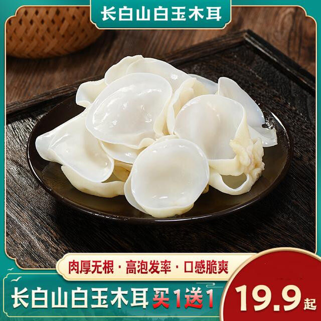【买一送一】东北木耳农家白玉木耳产地直采小碗竹耳散装干货50g