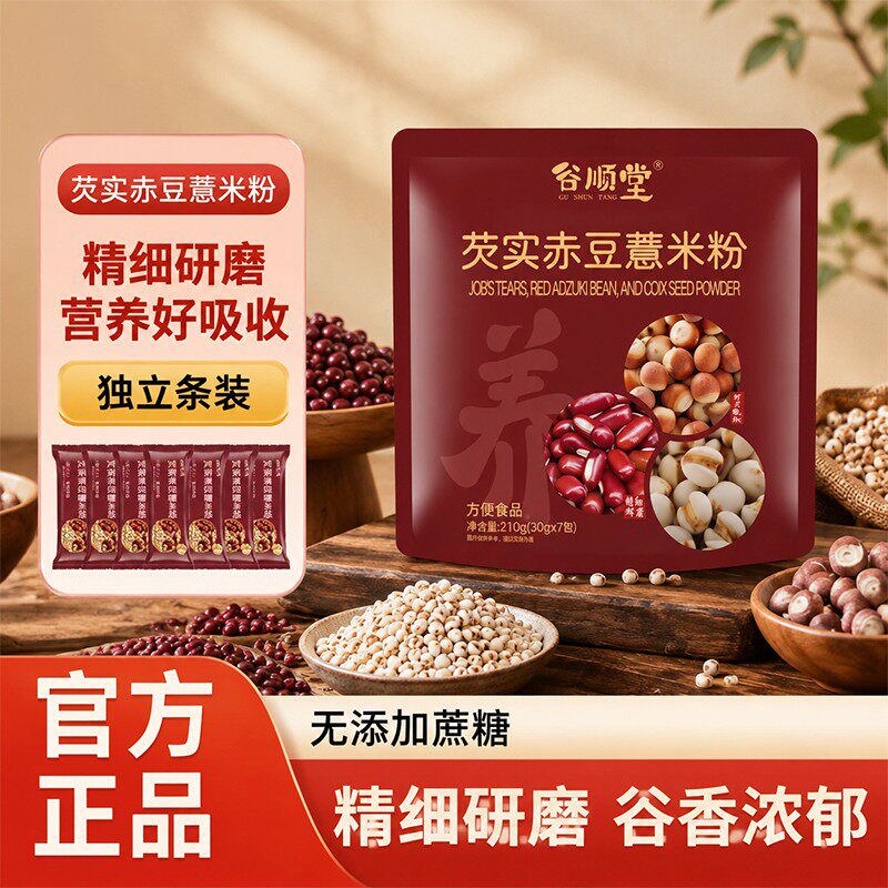 【数量改到4下单】谷顺堂芡实赤豆薏米粉杂粮谷物营养代餐真材实