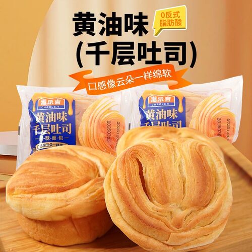潮乐吉黄油千层吐司面包(免费试吃4个）