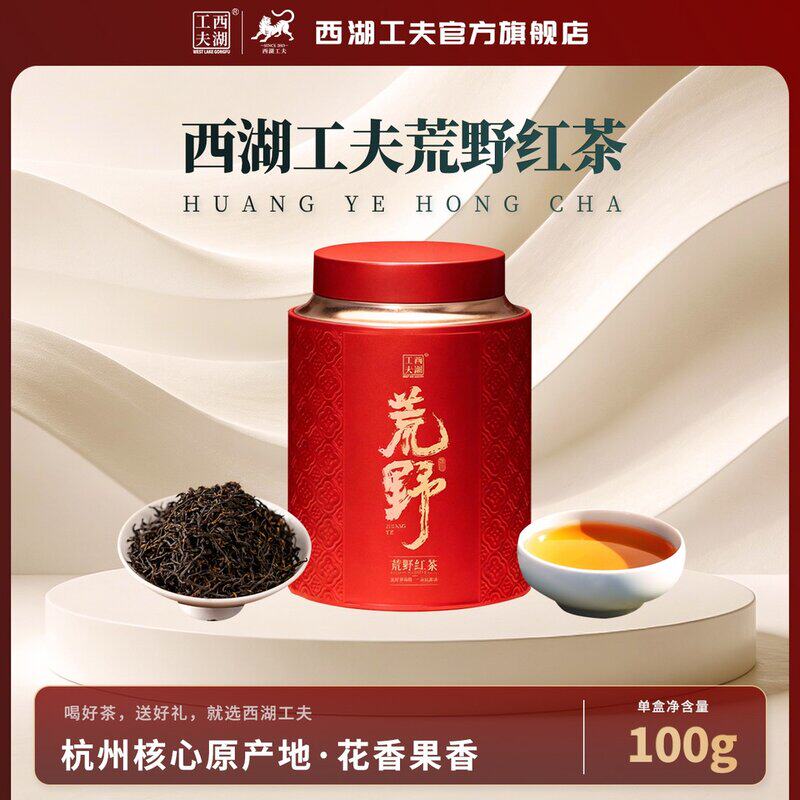 【荒野红茶】西湖工夫龙井红茶100克罐装花香果香梅子甜红茶正宗