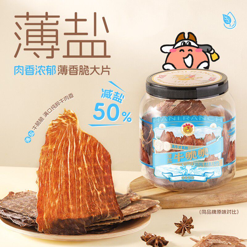 【哈尼牧场】内蒙古风干薄脆牛脆片牛脆脆牛肉干零食减盐薄盐口味