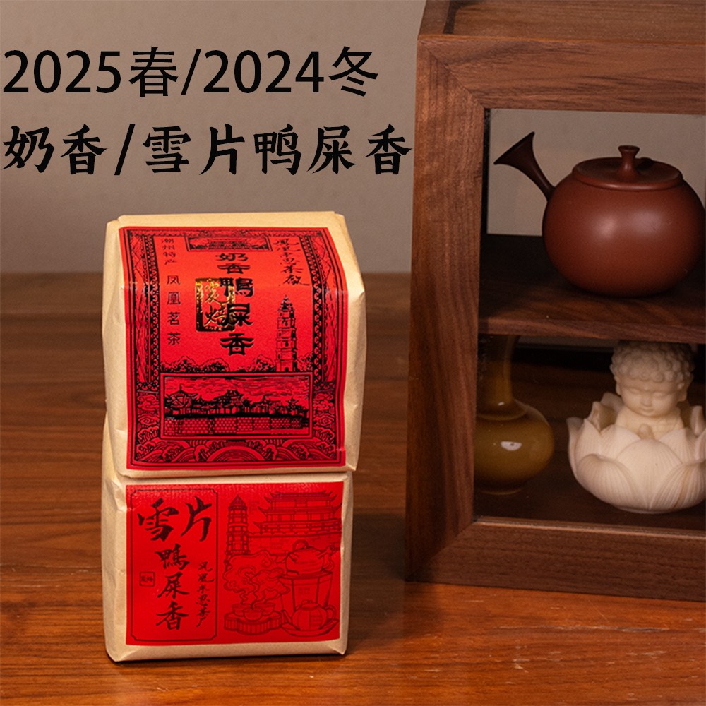 【奶香鸭屎香&雪片鸭屎香】潮州核心产区凤凰单丛茶广东乌龙茶花