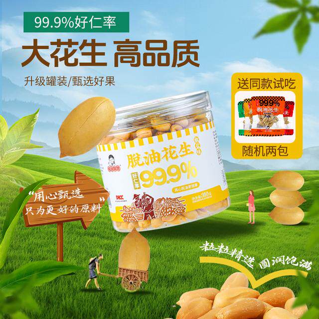 花生姑娘[送两包试吃]脱油花生310g罐装五香香辣花生炒货下酒零食