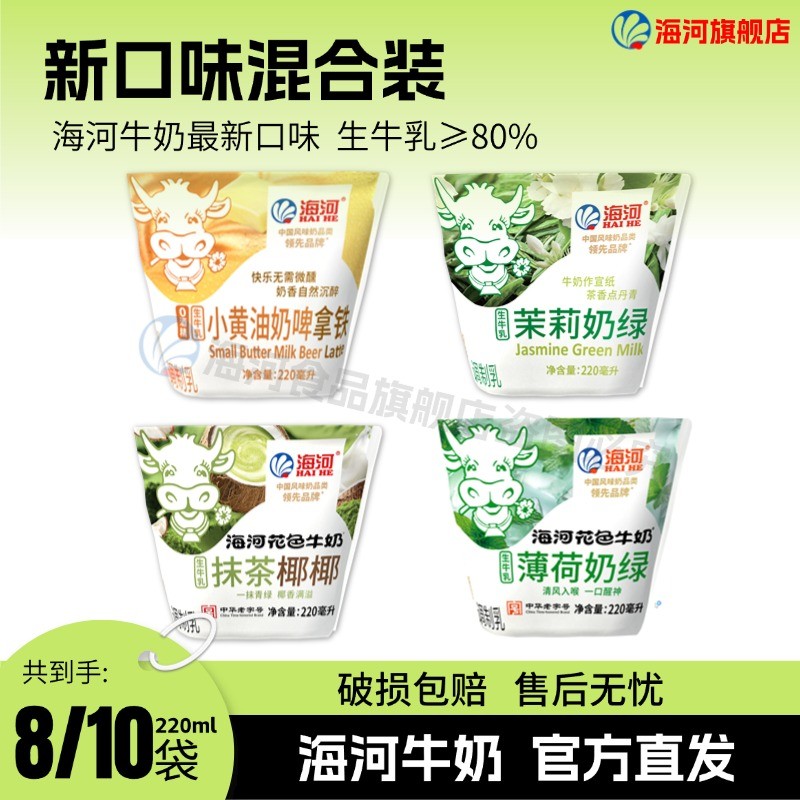 海河牛奶 抹茶椰椰/薄荷奶绿/茉莉奶绿/小黄油新品混合装新日期