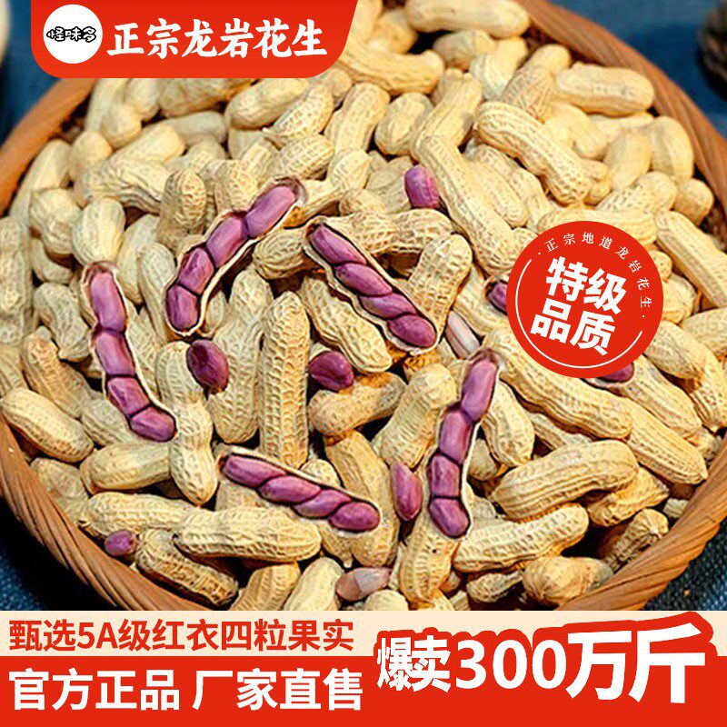 怪味多【精选优质花生】龙岩特产湿烤红衣花生咸香酥脆下酒解馋零