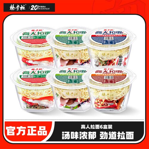 杨掌柜高人拉面方便面泡面宿舍速食食品美食桶装懒人免煮宵夜面线