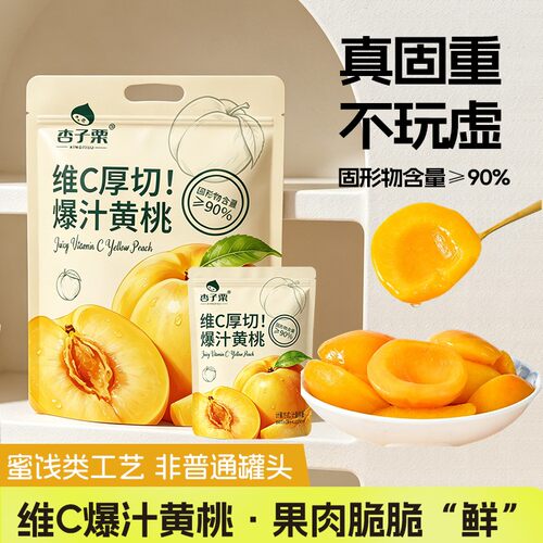 爆汁黄桃袋装维C酸甜健康办公室独立包装解馋即食开胃1000g