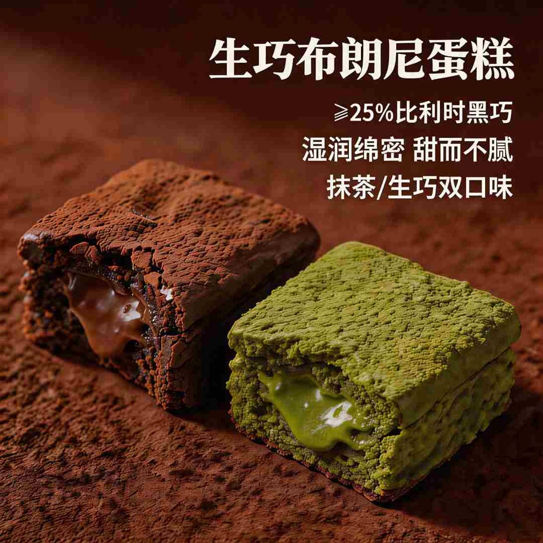 【无添加蔗糖】生巧布朗尼蛋糕脏脏饼黑巧克力泥巴派可可粉甜品蛋