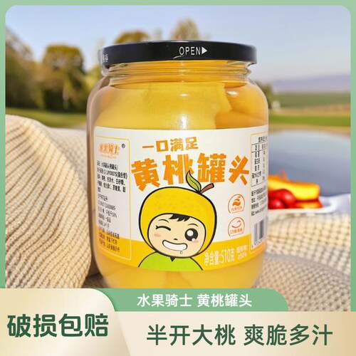 水果骑士-新鲜正宗黄桃橘子雪梨脆爽冰镇大颗清甜解馋510g*4罐