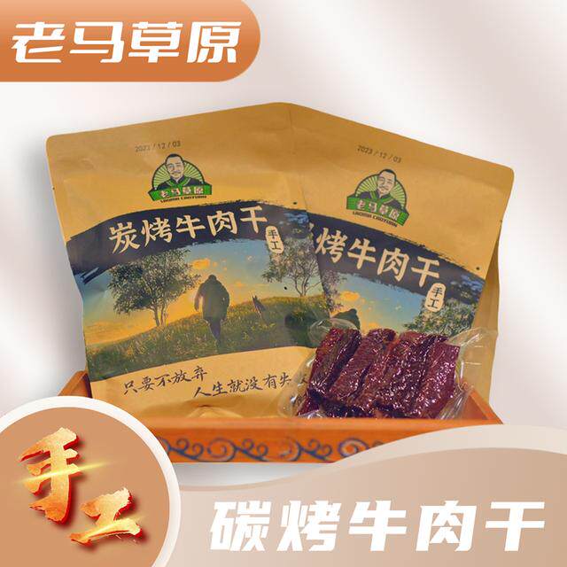 老马草原内蒙古炭烤牛肉干半斤起 肉质醇香 草原特产 包邮到家