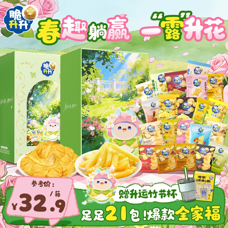 【赠水杯+DIY礼箱】脆升升一路升花礼盒薯条薯片春游休闲解馋零食