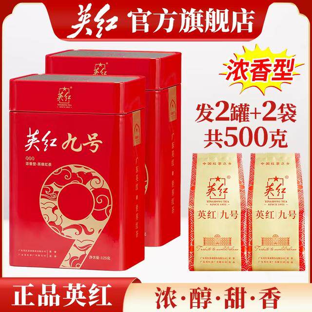 【英红牌】正宗英红九号浓香型耐泡广东英德红茶叶礼品耐泡热销50