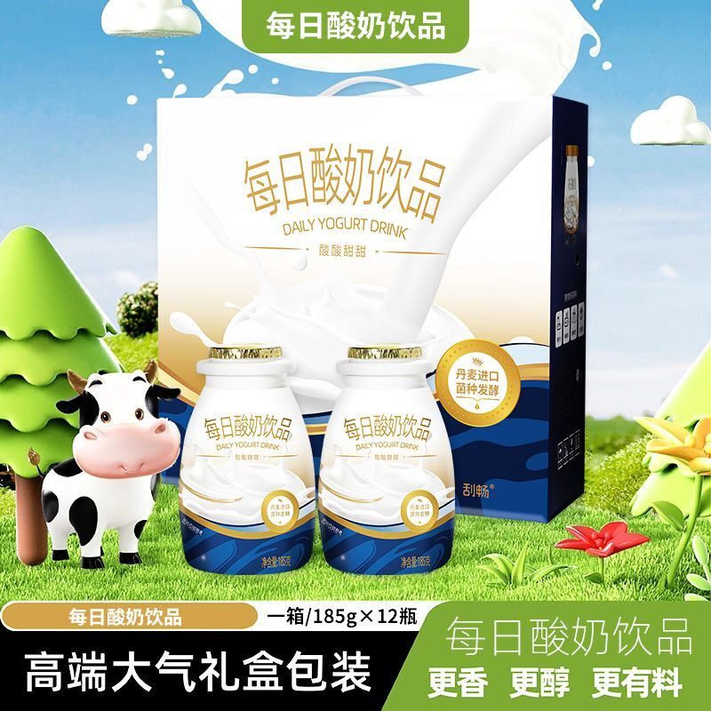 【185g*12瓶礼盒装】每日酸奶饮品丹麦进口菌种0蔗糖低脂饮料早餐