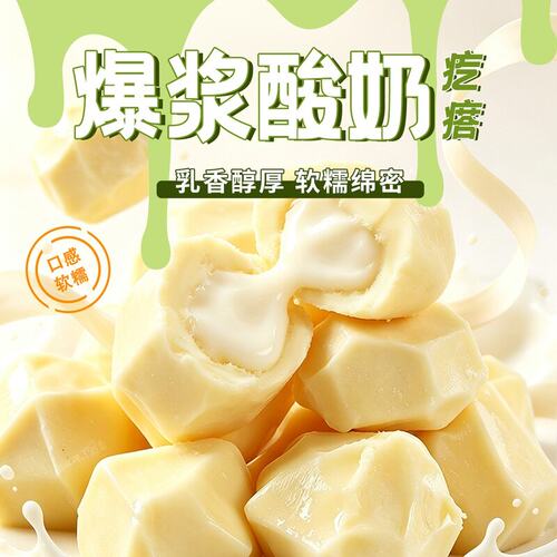 爆浆酸奶疙瘩手工奶疙瘩正宗奶包子糖果休闲儿童零食奶制品糖果B