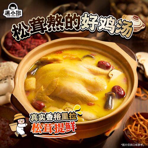 【秋冬重磅】满小饱松茸鸡汤米线组合多种菌菇鸡枞竹荪 DB