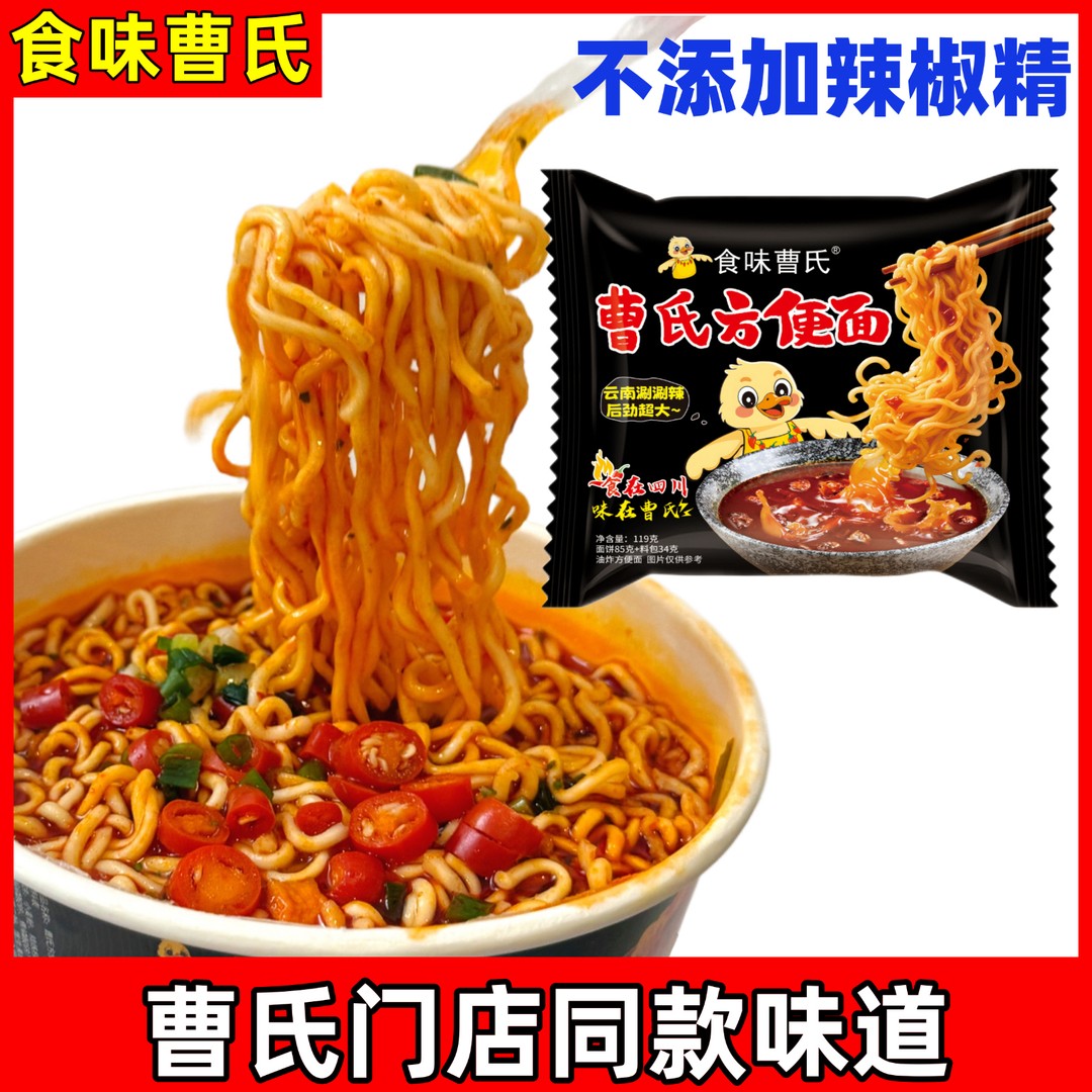 （0辣椒精）正宗成都食味曹氏泡面  速食方便面 曹氏方便面