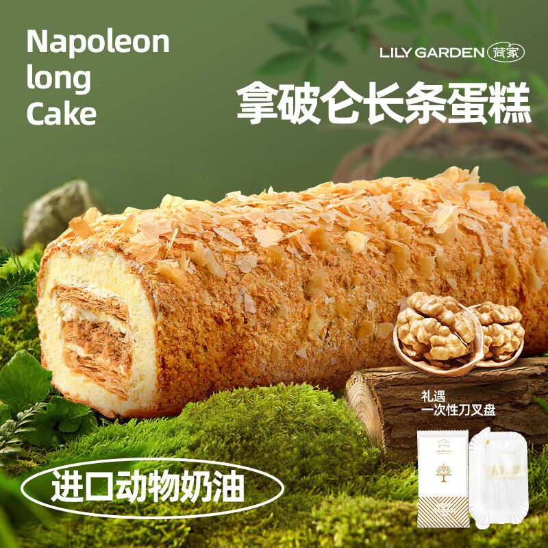 荷家拿破仑长条蛋糕280g毛巾卷西式糕点下午茶甜品