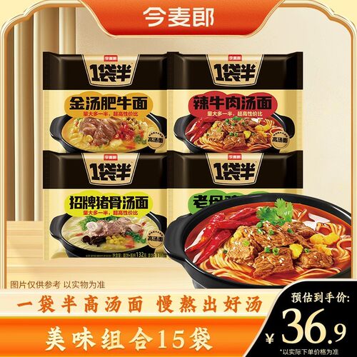 【今麦郎官方旗舰店】1袋半高汤面慢火精炖汤汁浓郁袋装-SD