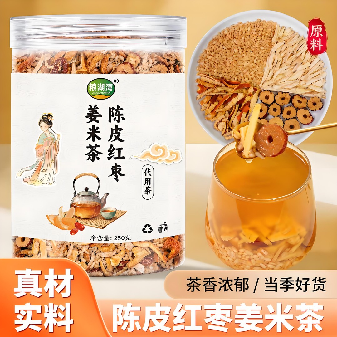 手工陈皮红枣姜米茶炒米老姜炒制泡水喝煮水三伏天泡茶正品好料