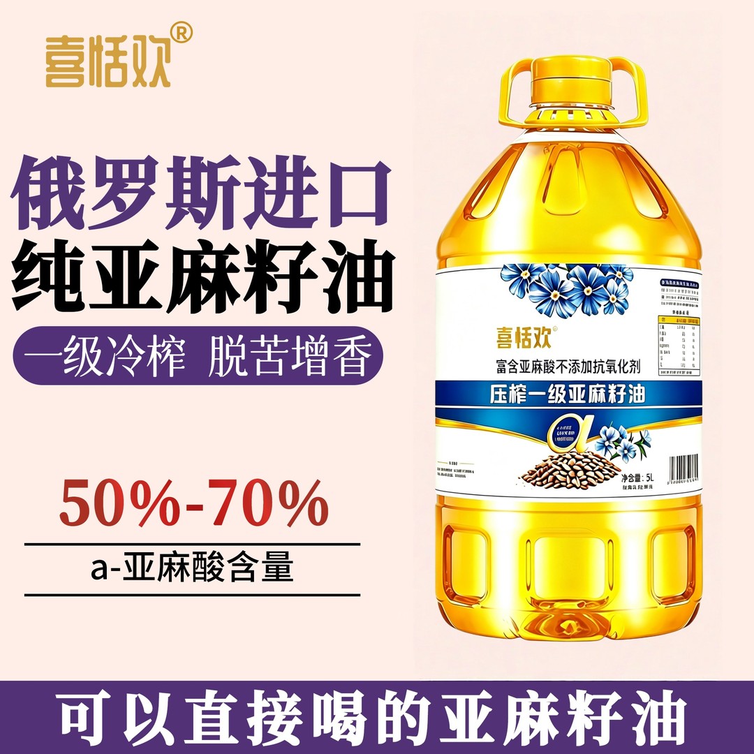 【大桶5L装】高 Omega3 冷榨一级亚麻籽油中老年孕妇生喝健康食用
