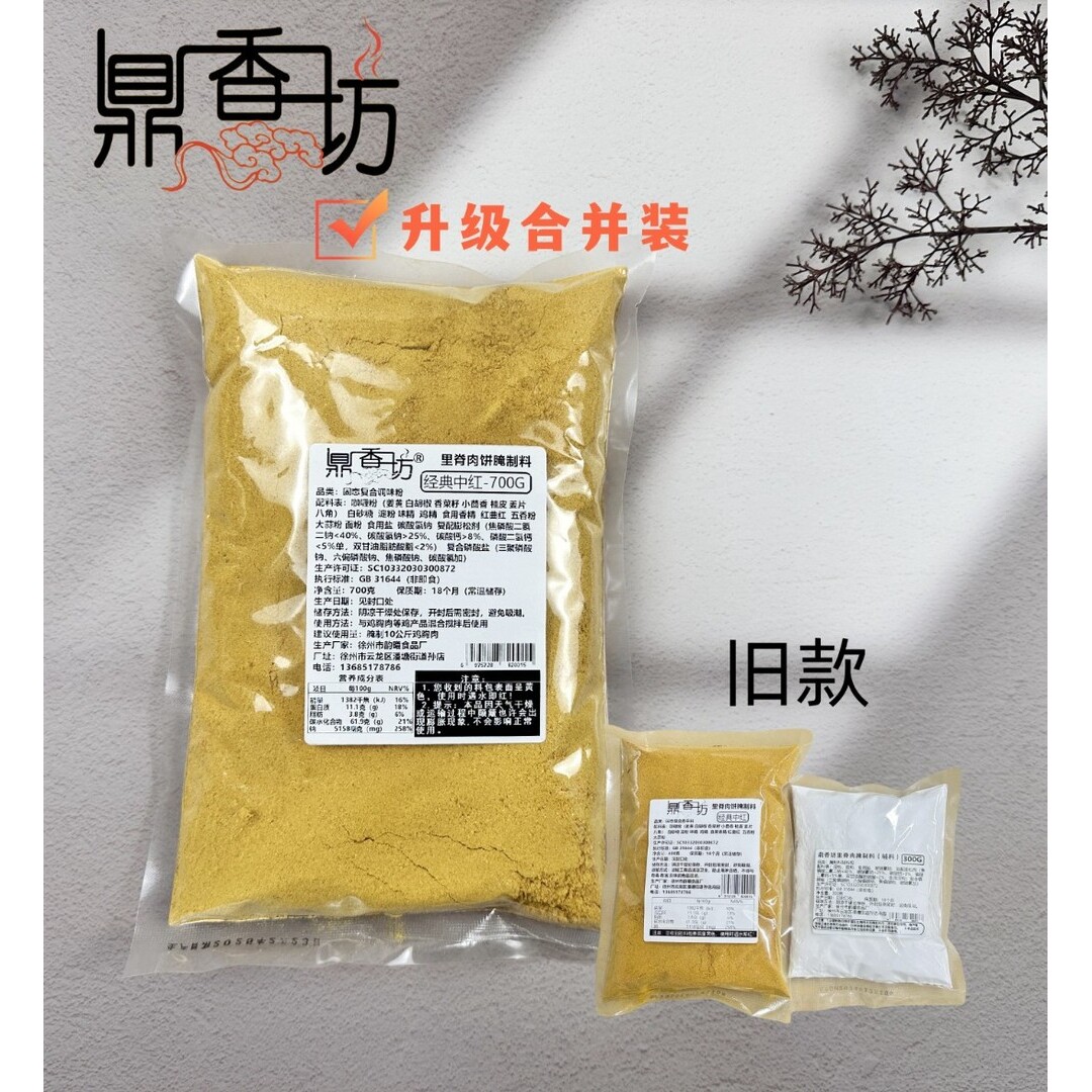 正宗鼎香坊里脊肉饼腌制料