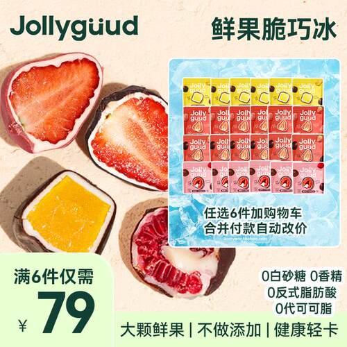 【体验】任选6件【植有乐脆巧冰爆品任选】鲜果 0代可可脂生巧冰